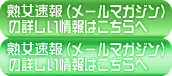 熟女速報（メールマガジン）の詳しい情報はこちら