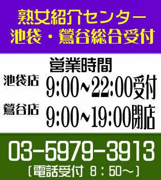 熟女紹介センター総合受付