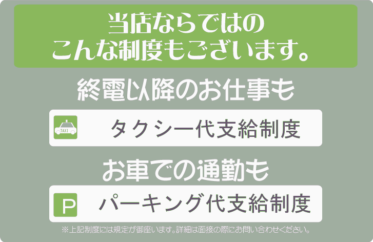 当店ならではの制度のご紹介