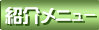 ご案内